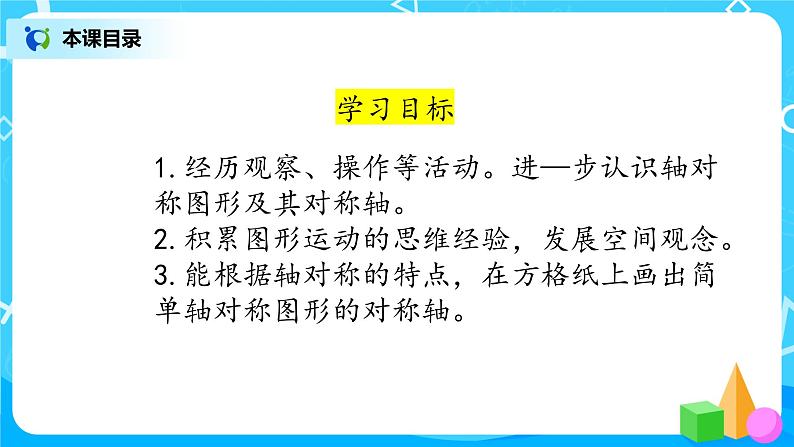 2.1《轴对称再认识(一)》课件第2页