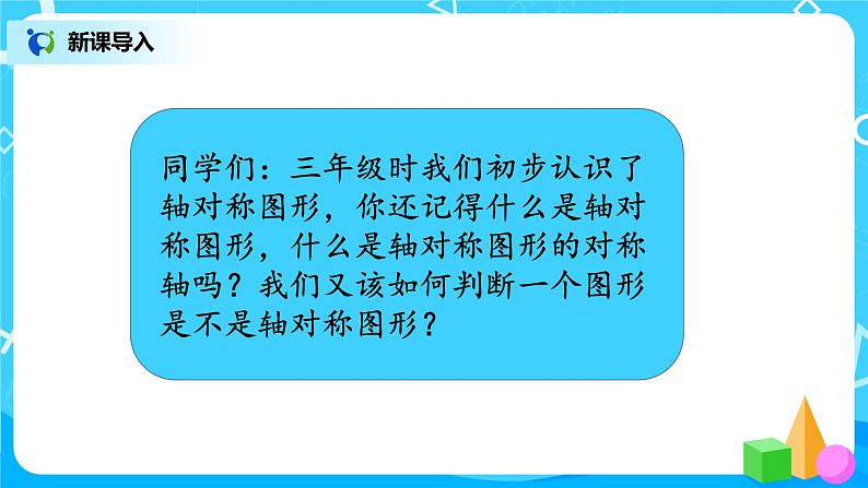 2.1《轴对称再认识(一)》课件第3页