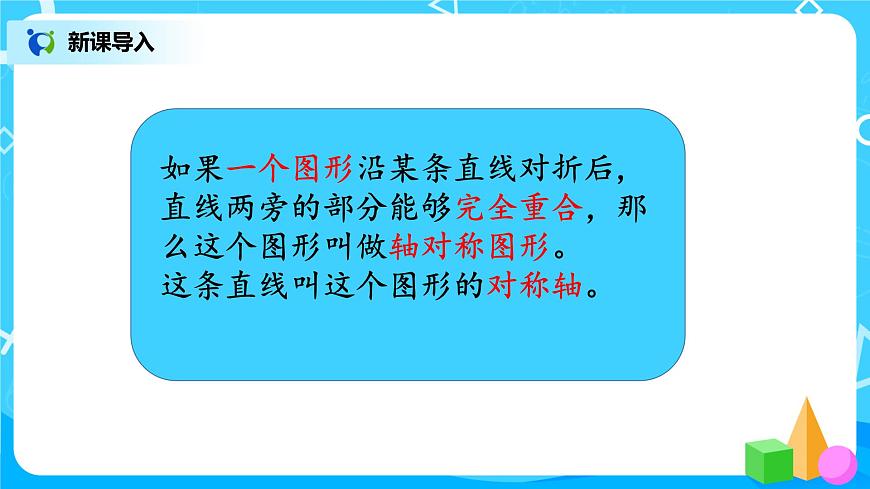 2.1《軸對(duì)稱再認(rèn)識(shí)（一）》課件第4頁