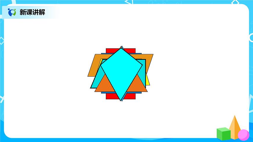 2.1《軸對(duì)稱再認(rèn)識(shí)（一）》課件第5頁