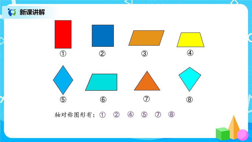 2.1《軸對(duì)稱再認(rèn)識(shí)（一）》課件第6頁