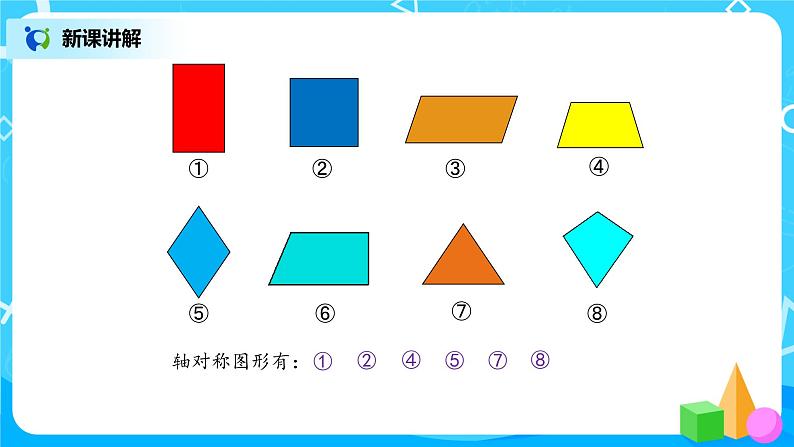 2.1《轴对称再认识(一)》课件第6页