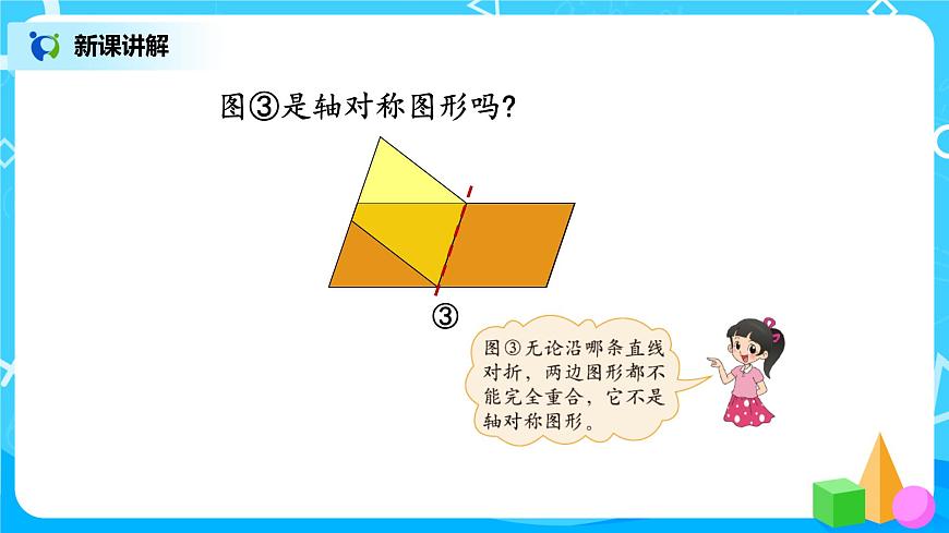 2.1《軸對(duì)稱再認(rèn)識(shí)（一）》課件第7頁