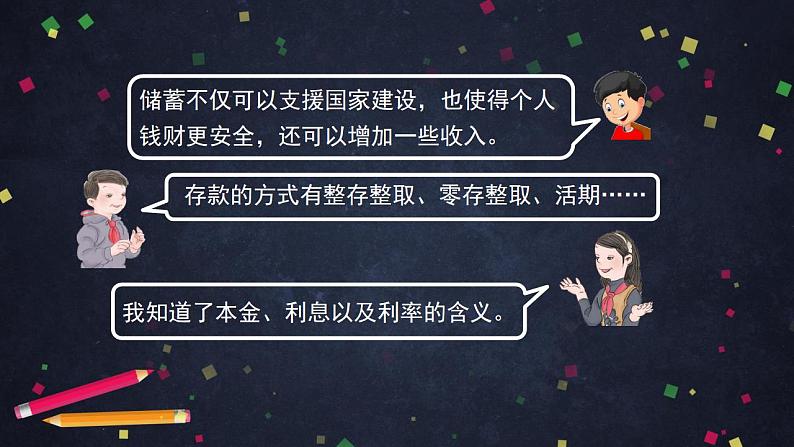 0506六年级数学(人教版)-利率问题-2PPT课件第2页