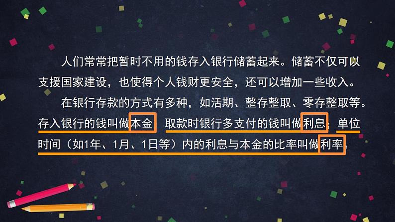 0506六年级数学(人教版)-利率问题-2PPT课件第3页