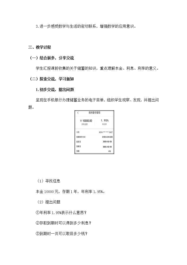 0506六年级数学(人教版)-利率问题-1教案第2页