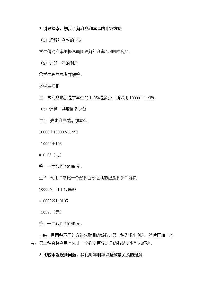 0506六年级数学(人教版)-利率问题-1教案第3页