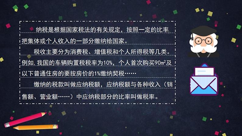 0429六年级数学(人教版)-税率问题-2PPT课件第3页