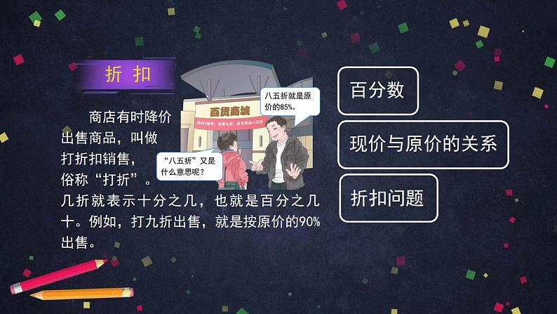 0427六年级数学(人教版)-成数问题-2PPT课件第2页