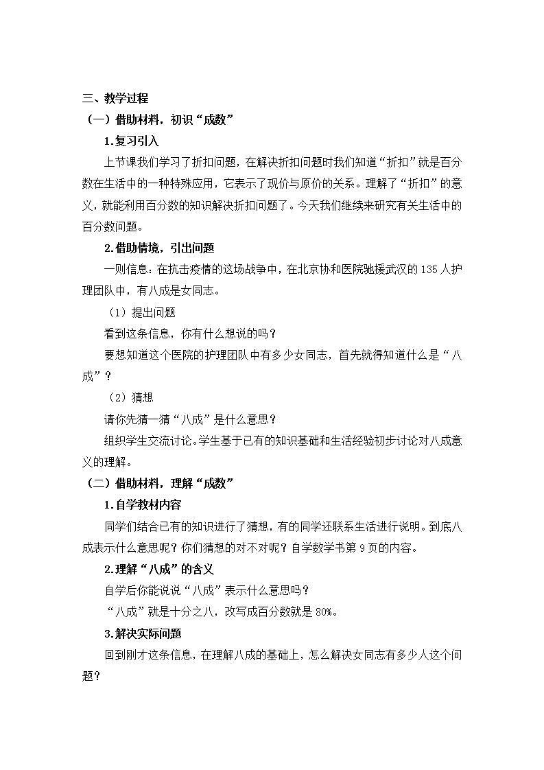 0427六年级数学(人教版)-成数问题-1教案第2页