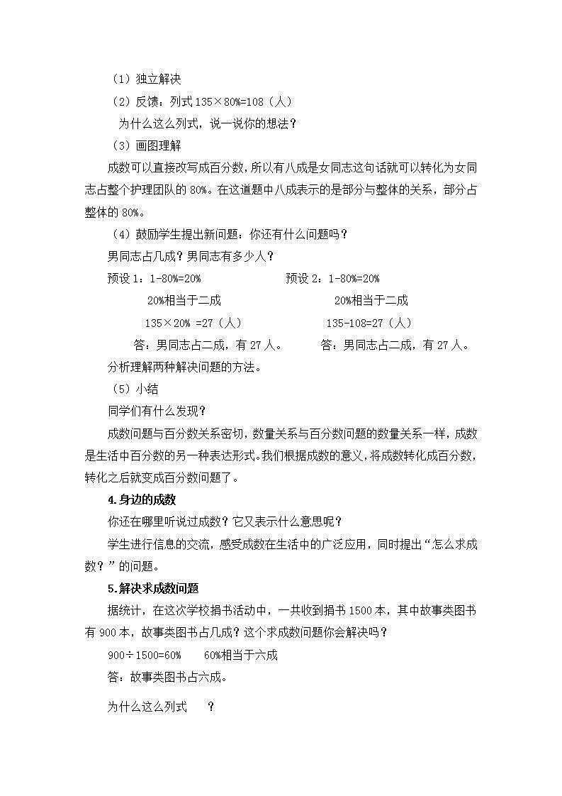 0427六年级数学(人教版)-成数问题-1教案第3页