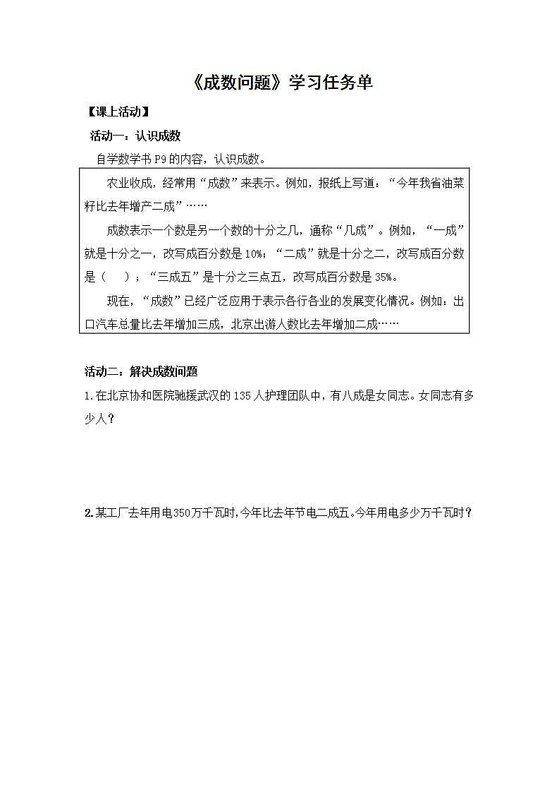 0427六年级数学(人教版)-成数问题-3学习任务单第1页