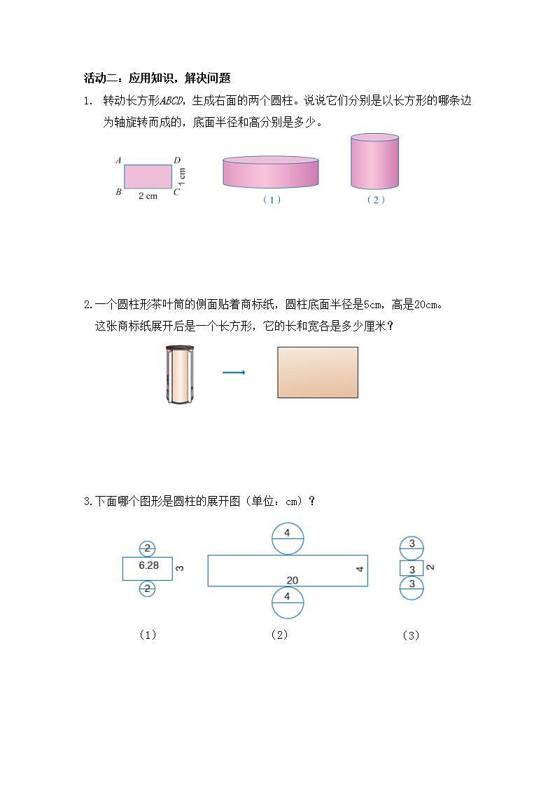 0512【同步配套】六年级下册数学 教案+课件+任务单-圆柱的认识 人教版02