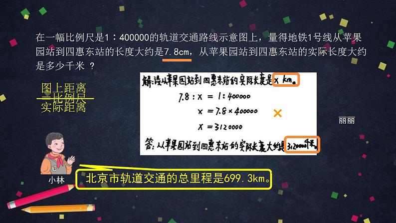 0527【同步配套】六年级下册数学 教案+课件+任务单-比例尺(二) 人教版06