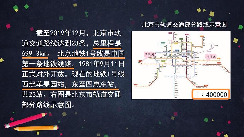 0527【同步配套】六年级下册数学 教案+课件+任务单-比例尺(二) 人教版02