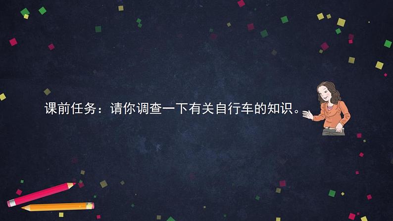 0603六年级数学(人教版)-自行车里的数学问题-2PPT课件第2页