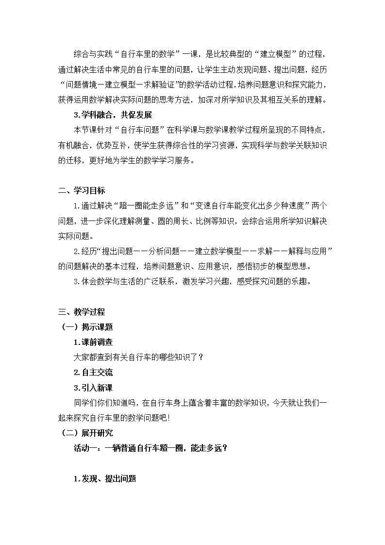 0603六年级数学(人教版)-自行车里的数学问题-1教案第2页