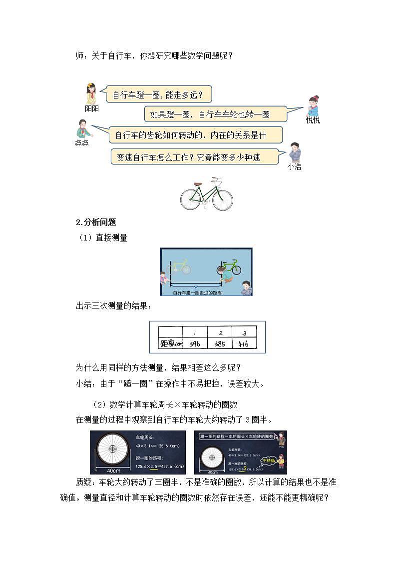 0603六年级数学(人教版)-自行车里的数学问题-1教案第3页