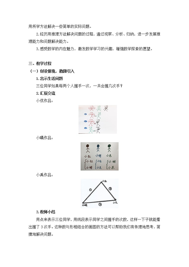 0628六年级数学(人教版)-数学思考整理与复习(一)-1教案第2页