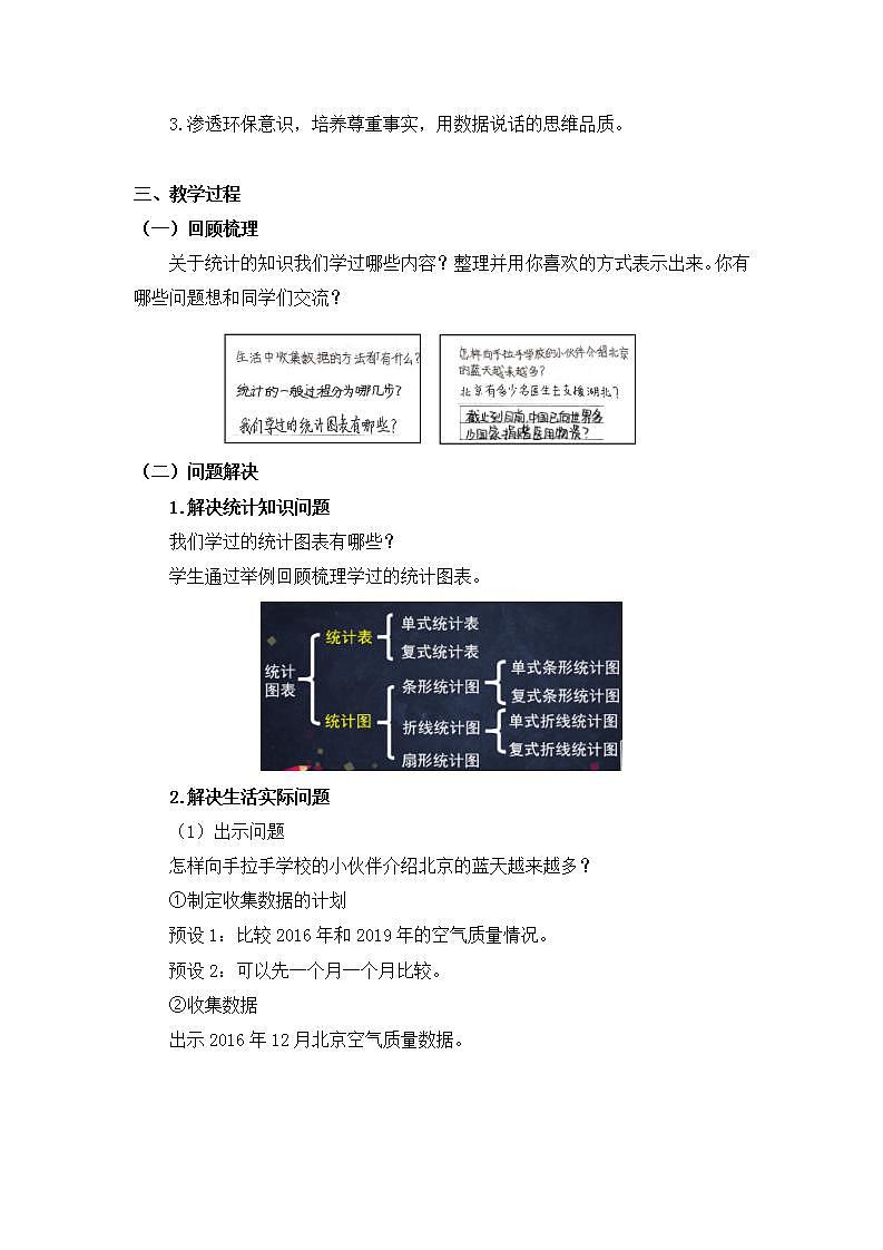0623六年级数学(人教版)-统计与概率整理与复习(一)-1教案第2页
