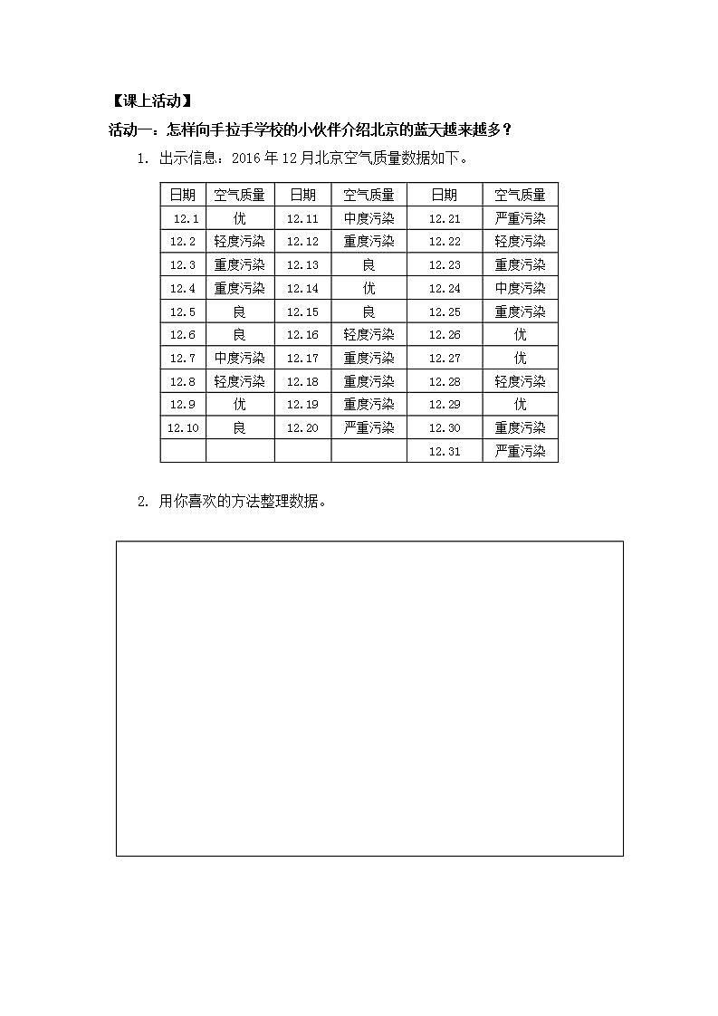 0623六年级数学(人教版)-统计与概率整理与复习(一)-3学习任务单第2页