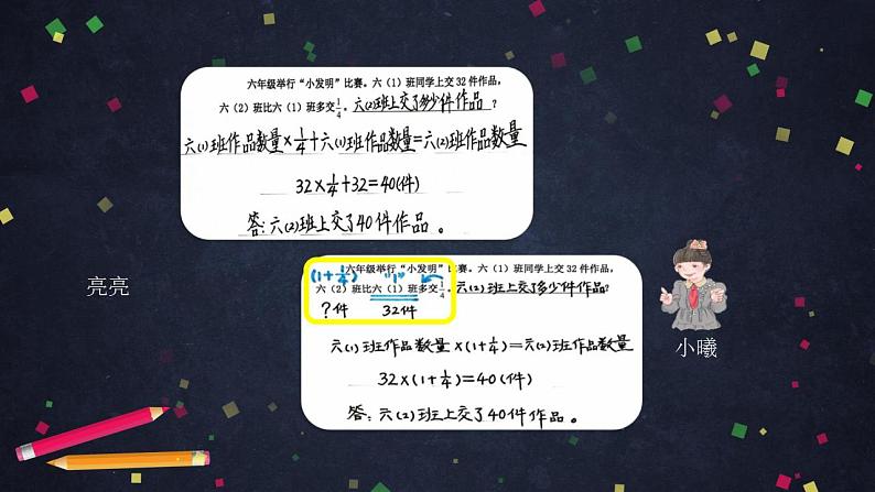 0612六年级数学(人教版)-数的运算整理与复习(三)-2PPT课件_1-N第7页