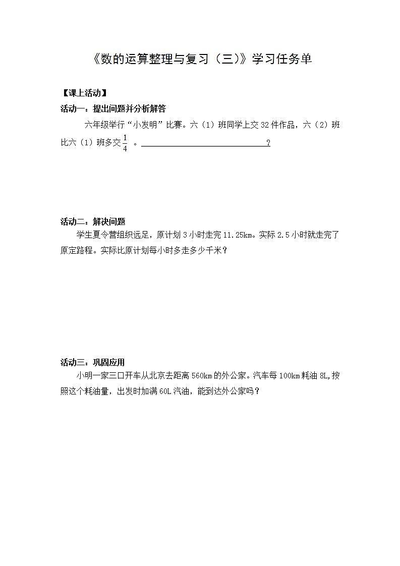 0612六年级数学(人教版)-数的运算整理与复习(三)-3学习任务单第1页