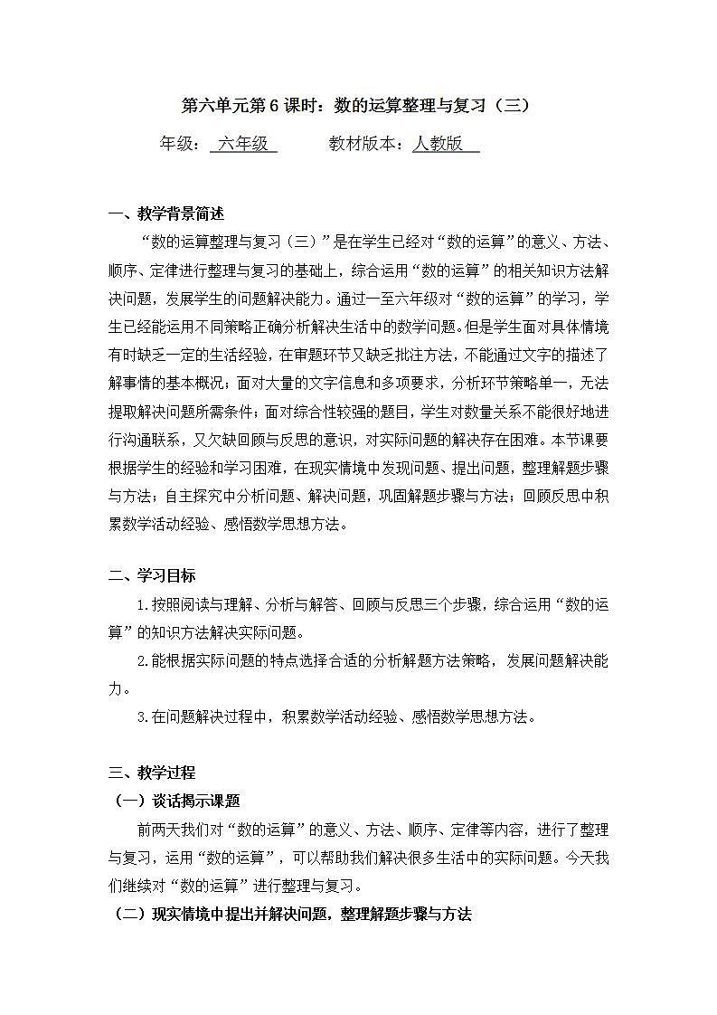 0612六年级数学(人教版)-数的运算整理与复习(三)-1教案第1页