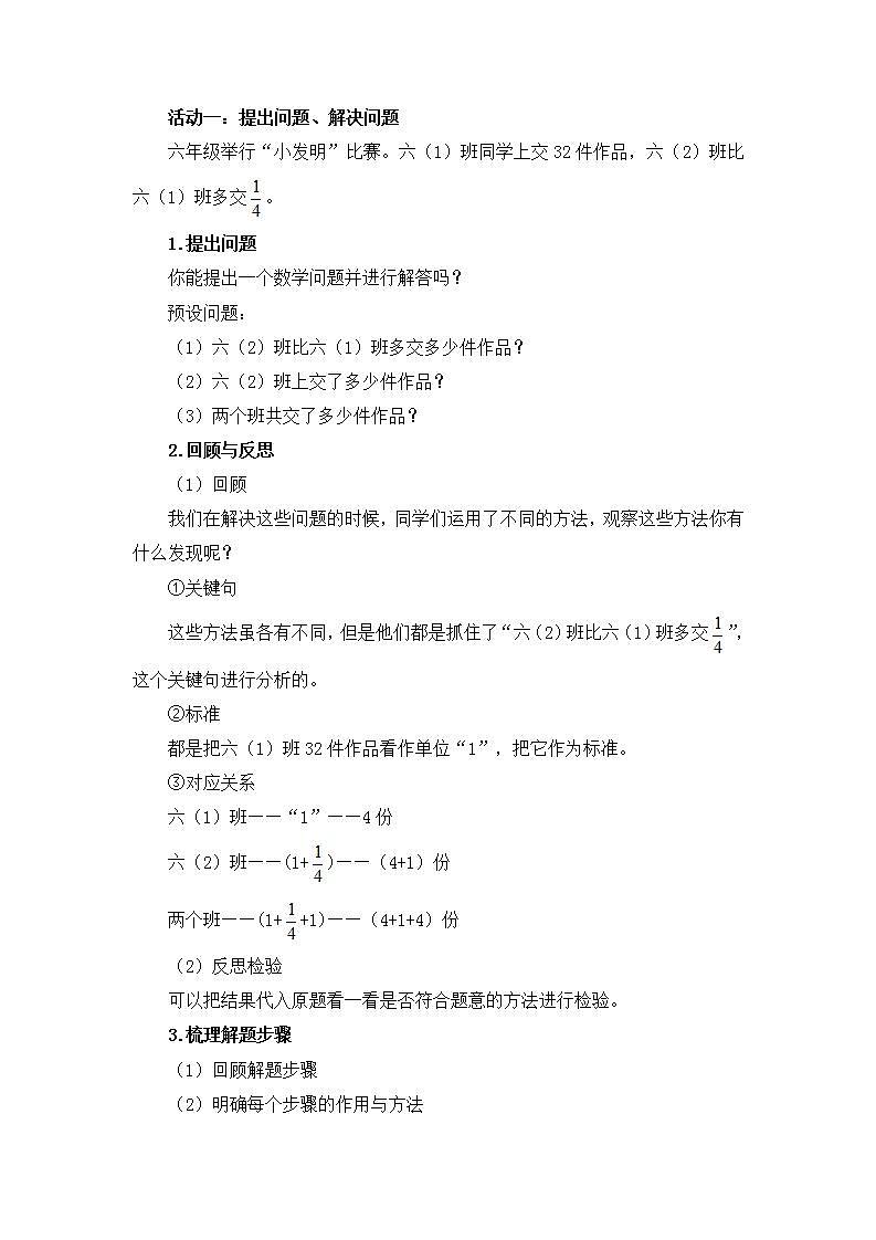 0612六年级数学(人教版)-数的运算整理与复习(三)-1教案第2页