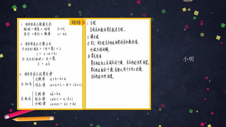0615【同步配套】六年级下册数学 教案+课件+任务单-式与方程整理与复习(一) 人教版02