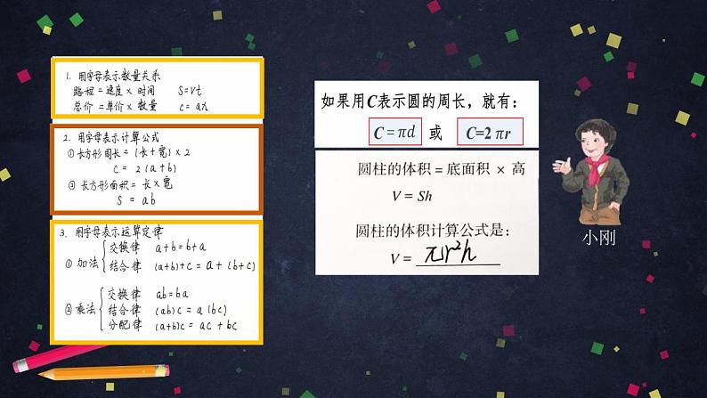 0615【同步配套】六年级下册数学 教案+课件+任务单-式与方程整理与复习(一) 人教版04