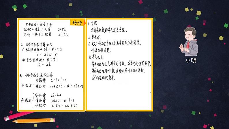 0615【同步配套】六年级下册数学 教案+课件+任务单-式与方程整理与复习(一) 人教版02