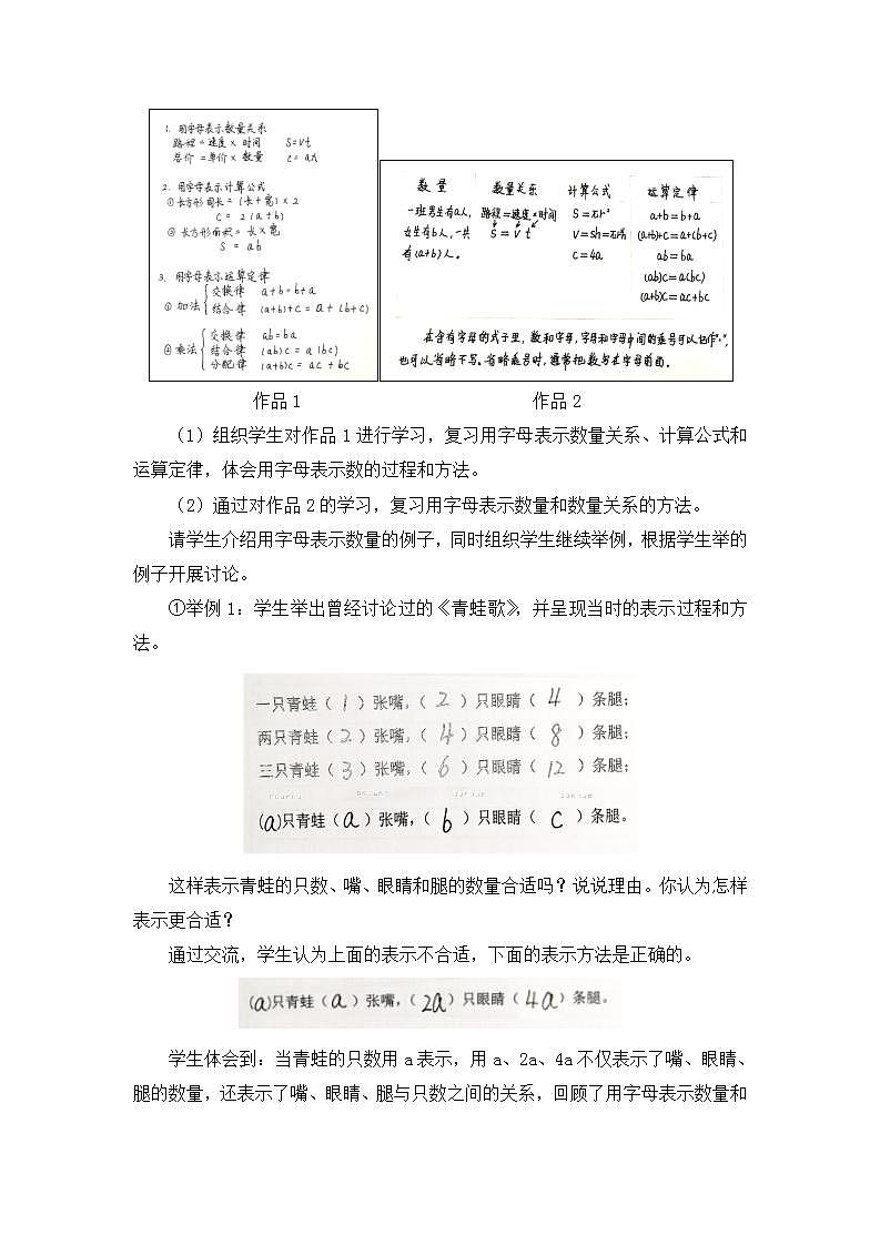 0615【同步配套】六年级下册数学 教案+课件+任务单-式与方程整理与复习(一) 人教版02