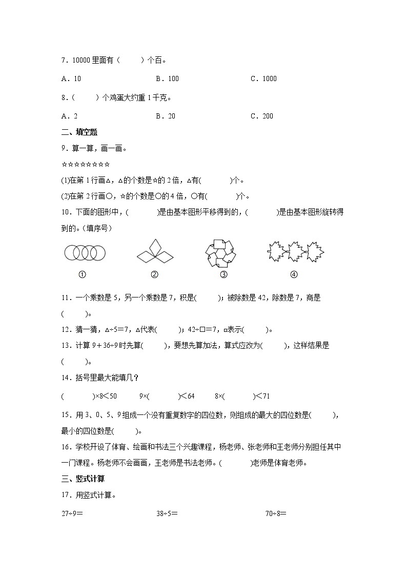 暑假高频考点自检卷(试题)-小学数学二年级下册人教版第2页