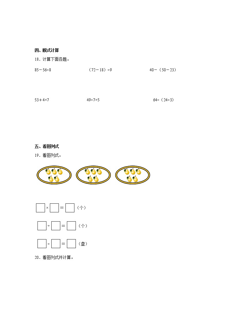 暑假高频考点自检卷(试题)-小学数学二年级下册人教版第3页