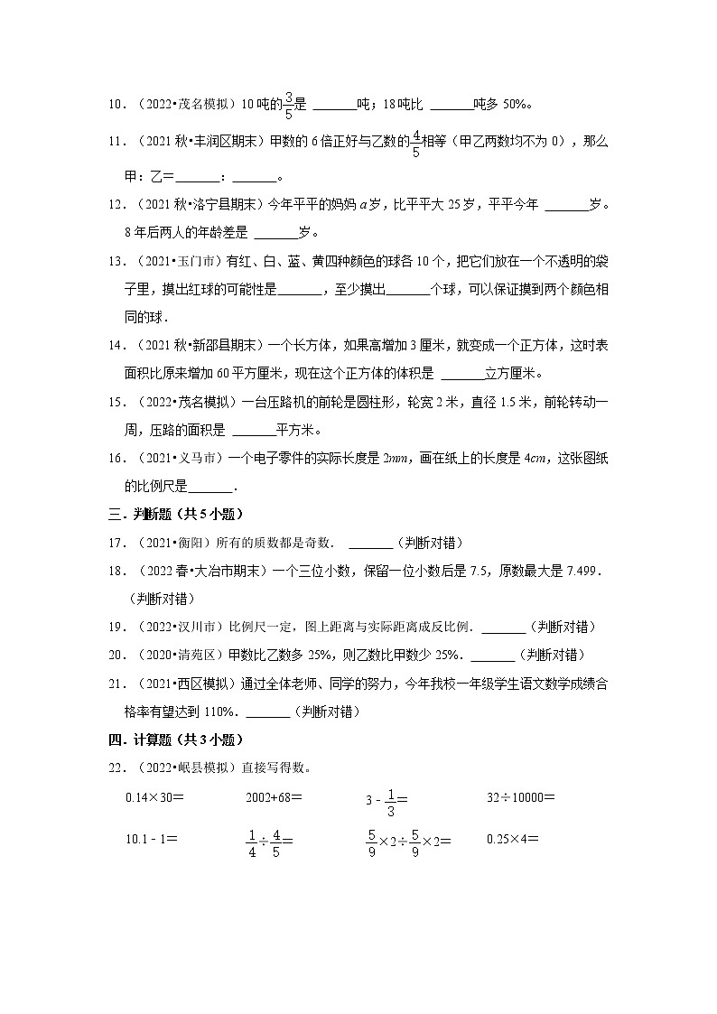 分班考高频考点真题检测卷(试题)-小学数学六年级下册北师大版第2页
