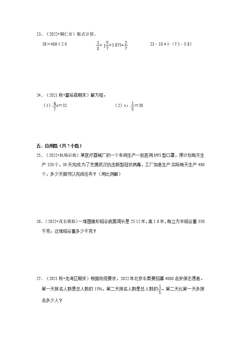 分班考高频考点真题检测卷(试题)-小学数学六年级下册北师大版第3页
