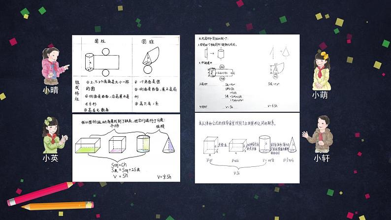 【同步配套】六年级下册数学 教案+课件+任务单-圆柱、圆锥整理与复习 人教版02
