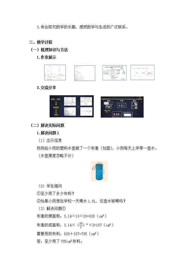 【同步配套】六年级下册数学 教案+课件+任务单-圆柱、圆锥整理与复习 人教版02