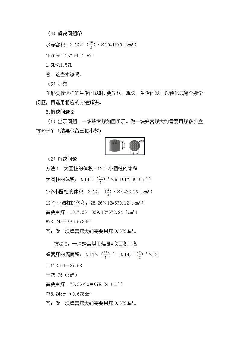 【同步配套】六年级下册数学 教案+课件+任务单-圆柱、圆锥整理与复习 人教版03