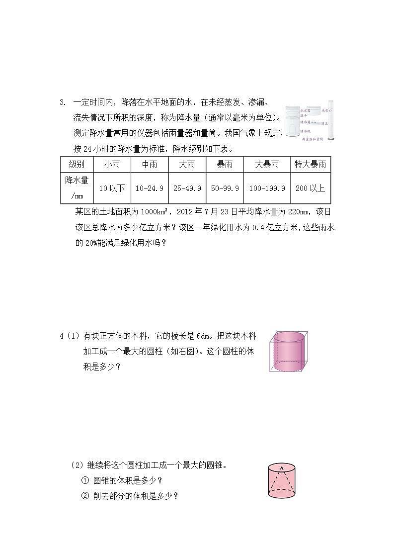 【同步配套】六年级下册数学 教案+课件+任务单-圆柱、圆锥整理与复习 人教版02