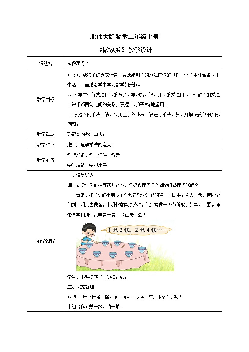 5.2《做家务》课件+教案01
