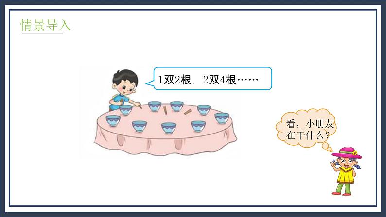 5.2《做家务》课件+教案04