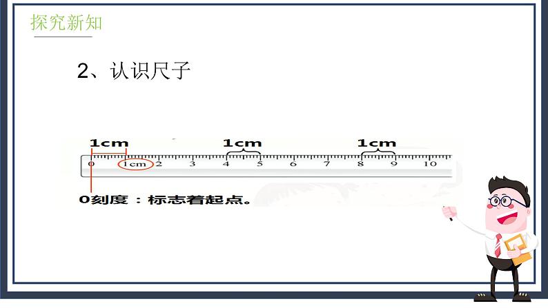 6.2《课桌有多长》课件+教案08