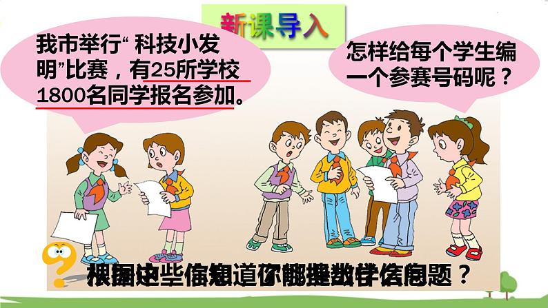 青岛版4年级数学上册 一 大数知多少——万以上数的认识 相关链接——数字编码 PPT课件第2页