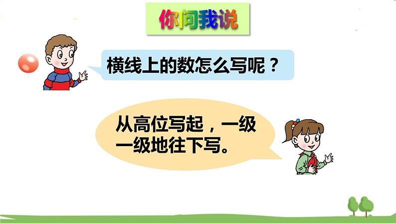 青岛版4年级数学上册 一 大数知多少——万以上数的认识 信息窗2 万以上数的写法 PPT课件第3页