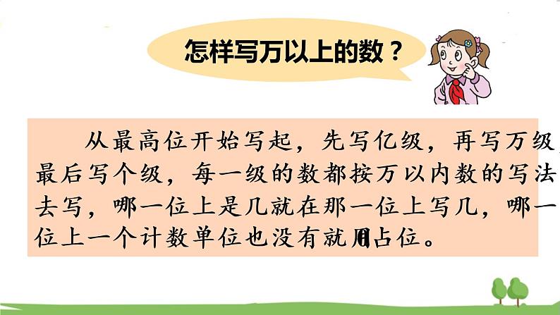 青岛版4年级数学上册 一 大数知多少——万以上数的认识 信息窗2 万以上数的写法 PPT课件第5页