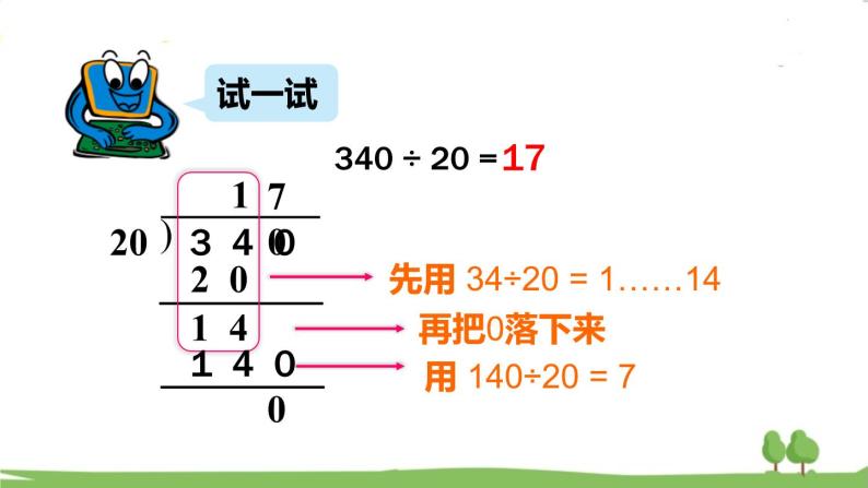 青岛版4年级数学上册 五 收获的季节——除数是两位数的除法   信息窗2 除数是两位数的笔算（不调商） PPT课件05