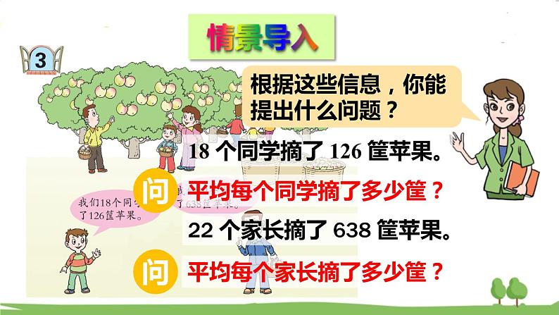青岛版4年级数学上册 五 收获的季节——除数是两位数的除法 信息窗3 除数是两位数的笔算(调商) PPT课件02