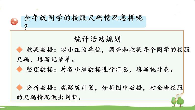 青岛版4年级数学上册 八 新校服——条形统计图 信息窗2 1格代表多个单位的条形统计图 PPT课件04